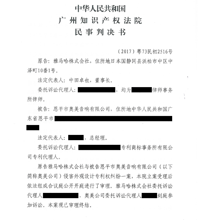 摩斯国际商标维权行动：摩斯国际在打击假冒调音台维权诉讼中取得胜利