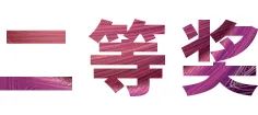 摩斯国际奖学金|宜宾学院奖学金活动圆满落幕！