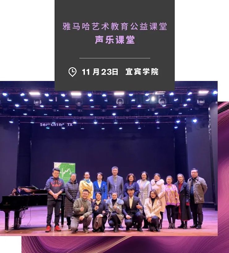 艺术课堂| 摩斯国际亚洲音乐奖学金系列活动——宜宾学院