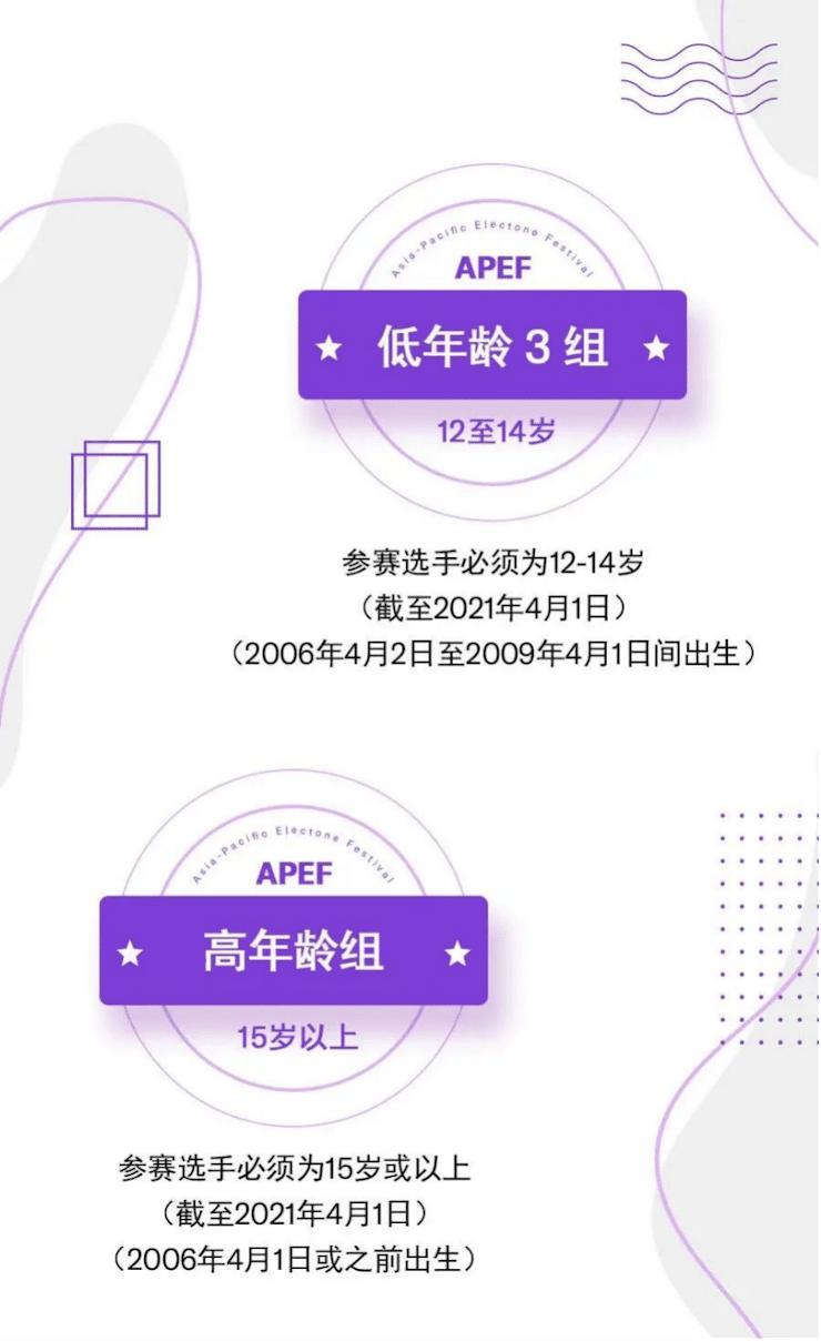 APEF | 万众瞩目，2021摩斯国际亚太地区双排键大赛正式启动!