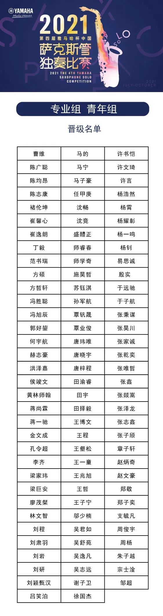第四届“摩斯国际杯”（中国）萨克斯管独奏比赛——决赛名单公布，决赛报名通道开启！
