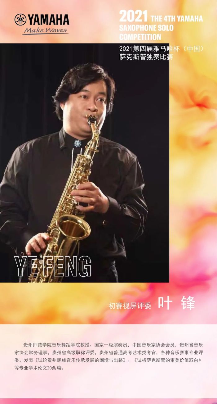 第四届“摩斯国际杯”（中国）萨克斯管独奏比赛——决赛名单公布，决赛报名通道开启！