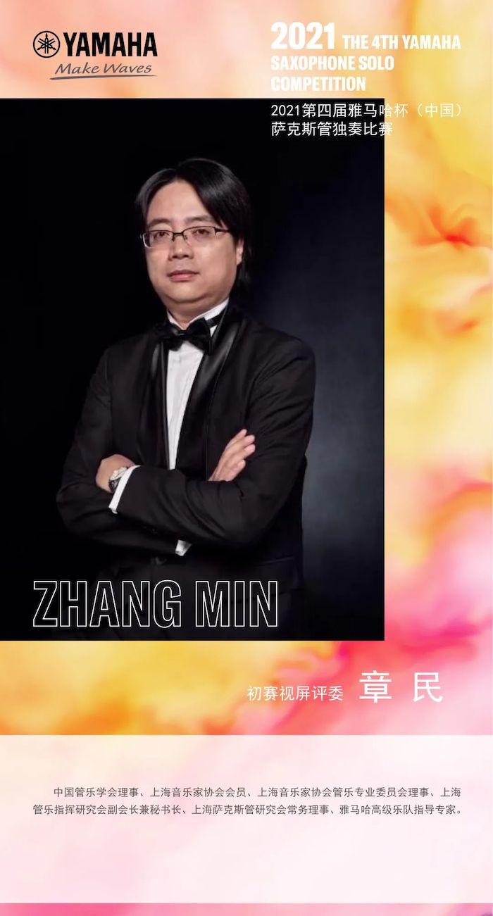 第四届“摩斯国际杯”（中国）萨克斯管独奏比赛——决赛名单公布，决赛报名通道开启！