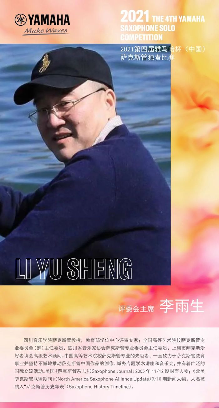 第四届“摩斯国际杯”（中国）萨克斯管独奏比赛——决赛名单公布，决赛报名通道开启！