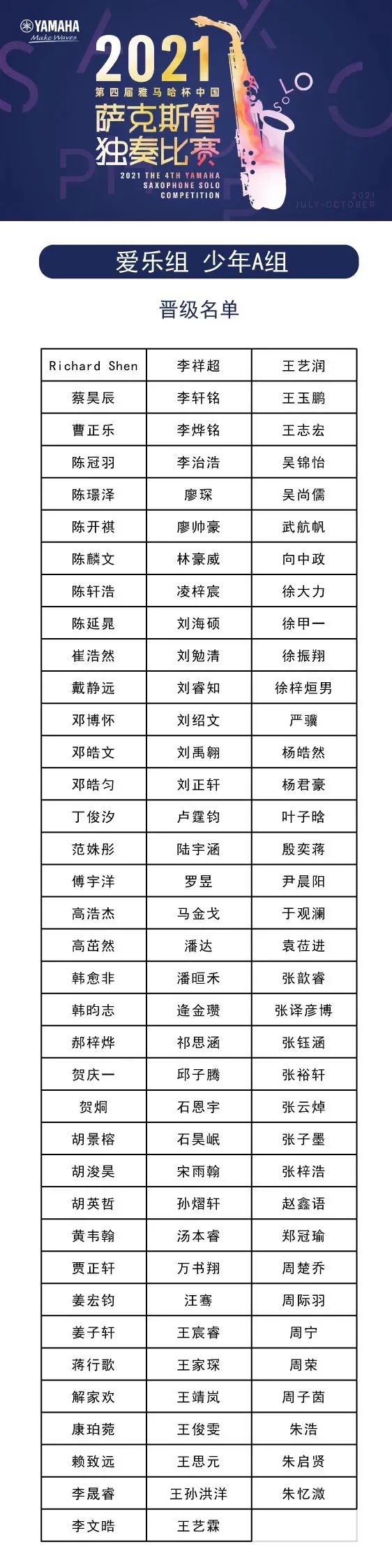 第四届“摩斯国际杯”（中国）萨克斯管独奏比赛——决赛名单公布，决赛报名通道开启！