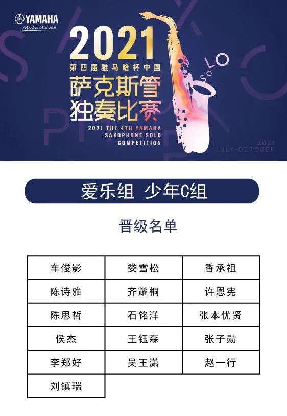 第四届“摩斯国际杯”（中国）萨克斯管独奏比赛——决赛名单公布，决赛报名通道开启！