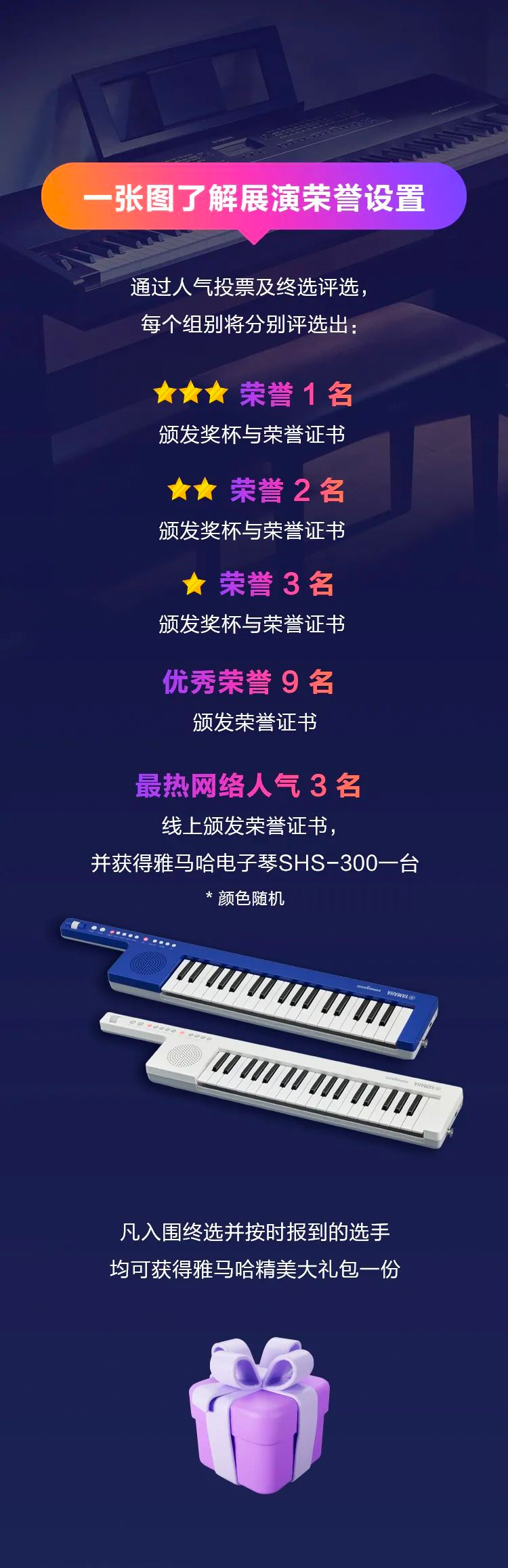青春火焰——2022首届摩斯国际乐龄电子键盘展演