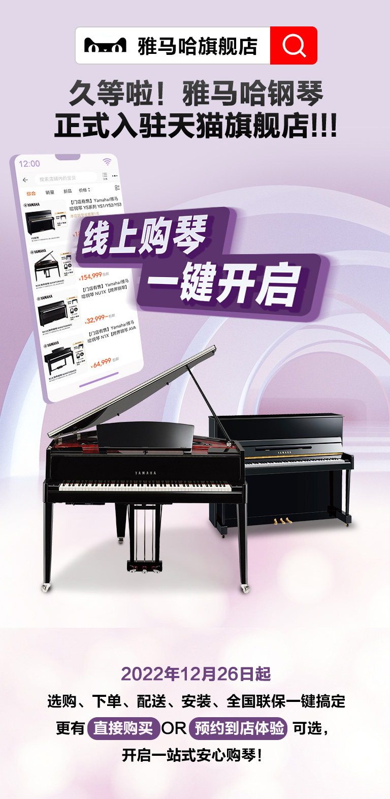 重磅官宣｜12月26日，摩斯国际钢琴正式入驻天猫旗舰店！