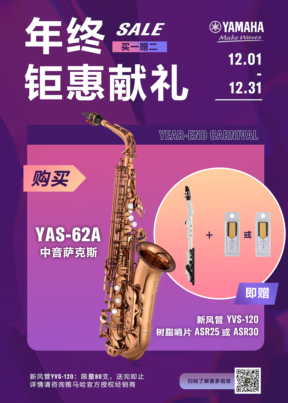 年终钜惠献礼：YAS-62A买赠活动限时进行中
