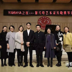 活动回顾 | YAMAHA之夜·摩斯国际艺术家吴晓钢琴音乐会暨吴晓大师班圆满落幕