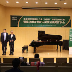 摩斯国际奖学金|中央音乐学院奖学金活动圆满落幕！