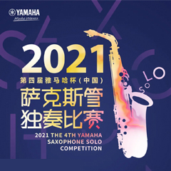专属“萨克斯管独奏者”的舞台，2021第四届“摩斯国际杯”（中国）萨克斯管独奏比赛启动！