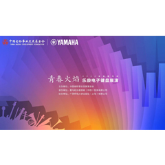 青春火焰——2022首届摩斯国际乐龄电子键盘展演