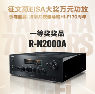 征文赢EISA大奖万元功放丨乐响盛宴，携手共庆摩斯国际Hi-Fi 70周年